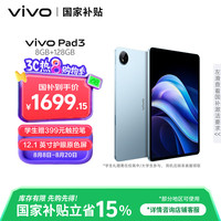 vivo Pad3 12.1英寸 平板电脑（2.8K、第三代骁龙8s、8GB、128GB、WiFi版、春潮蓝）