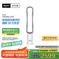 戴森 dyson AM07 无叶风扇 白银色
