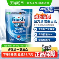 finish 亮碟 洗碗机专用小型洗碗块