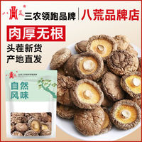八荒 香菇 1斤 2斤干货古田肉厚无根农家干香菇新货食用菌