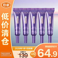 L'OREAL PARIS 巴黎欧莱雅 欧莱雅紫熨斗眼霜二代淡纹玻尿酸黑眼圈眼袋细纹提拉紧致护肤品 7.5ml