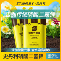 史丹利 磷酸二氢钾肥料叶面肥花卉专用水溶肥花肥料复合肥磷钾肥