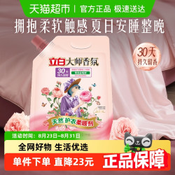 Liby 立白 大师香氛天然护衣柔顺剂 1kg 去静电