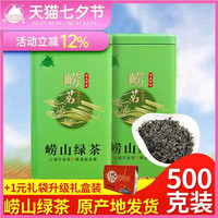 崂茗 绿茶 一级 500g
