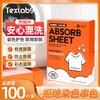 Texlabs 泰克斯乐 吸色片 防染色衣服洗衣纸 200片