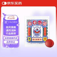 保心安 膏香港原装进口 提神镇痛止痒消肿跌打损伤万用膏清凉油 伤风鼻塞头晕头痛肌肉酸痛3.5g/袋
