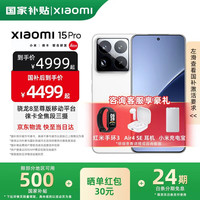 小米 Xiaomi 15 Pro 5G手机 16GB+512GB 白色 骁龙8至尊版
