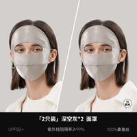 夏秦 女士真丝防晒面罩  2只装