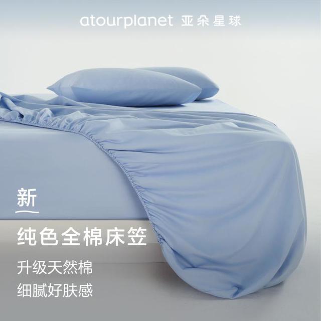 亚朵星球 全棉纯棉磨毛床笠 天蓝 1.5m床