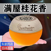 塔罗 香薰家用香氛空气清新剂室内持久留香 桂花