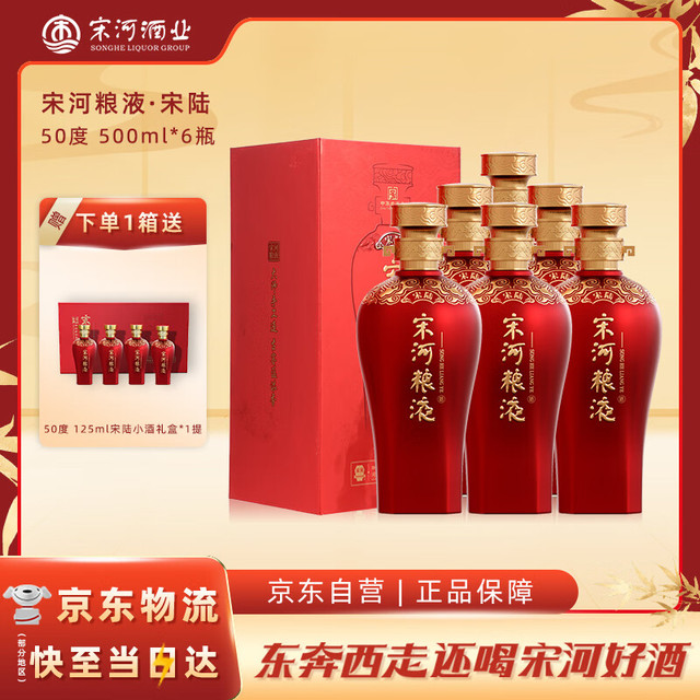 宋河粮液 承运宋陆 浓香型白酒 50度 500ml*6瓶 整箱装 国字宋河送礼