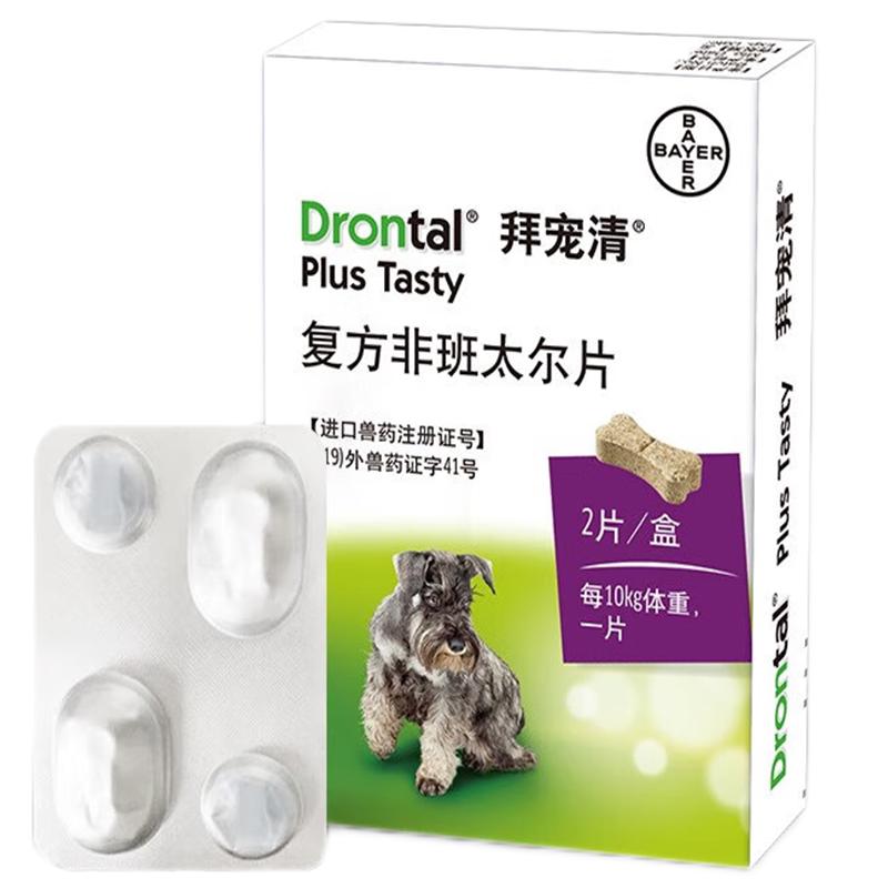 拜宠清驱虫体内驱虫狗驱虫药狗宠物狗狗用打虫药德国 拜宠清2粒+恩倍多3支