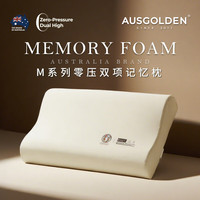 AusGolden 零压深睡记忆枕 4050记忆棉 A类抗菌