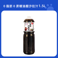 百利 油醋汁0脂肪水果沙拉汁蔬菜沙拉酱油醋汁轻食酱料大瓶装1.5L