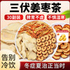 半山农 姜枣茶300g（30天装）陈皮姜枣茶三伏天夏季体驱寒 养生祛茶湿气