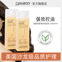 giovanni 金麦深层洁净洗发水清爽控油蓬松