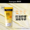 Neutrogena 露得清 得清 姜黄无油保湿面霜 75ml