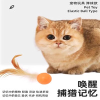 瓜洲牧 羽毛弹力球 足球款 猫玩具