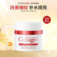 DERMAFIX 韩国胶原蛋白面霜补水保湿秋冬季滋润紧致肌肤正品润肤