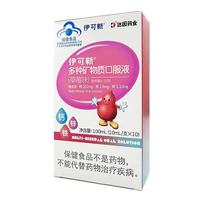 伊可新钙铁锌口服液液体钙儿童有机钙孩子成长营养草莓味3支