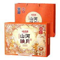 味滋源 中秋节月饼礼盒高端提篮礼盒传统糕点月饼团购送礼员工福利 山河映月月饼礼盒480g