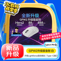 罗技 logitech GPW 二代 金刚版 2.4G Lightspeed 双模无线鼠标 44000DPI 白色