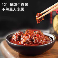 德庄招牌牛肉酱190g儿童辣度下饭酱拌面酱拌饭酱辣椒酱微辣瓶装下饭菜 德庄12度杏鲍菇牛肉酱190g*2罐