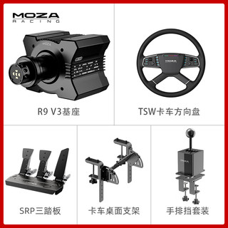 魔爪（MOZA）R9V3欧卡2美卡方向盘模拟器外设 9牛米伺服直驱真实重卡车方向盘手动换挡雨刮灯光模拟器全套设备 R9V3卡车盘套装+手排套装 【保障·全网保价·品牌发票】