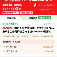 OPPO K12 Plus 5G手机 12+256，981 元