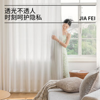 家菲（jiafei）镜面纱窗帘纱帘透光不透人防晒隔热客厅飘窗阳台白色窗纱2024 镜面-浅屿纱 宽1.3高1.8挂钩1片