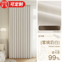 未来式窗帘定做2024加厚棉麻客厅卧室书房遮光隔音轻奢现代简约 雪绒奶白 米