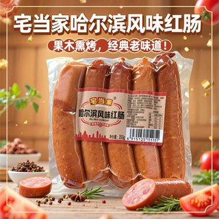 哈尔滨风味红肠即食香肠家用凉菜下酒菜烤肠熟食烟熏腊肠