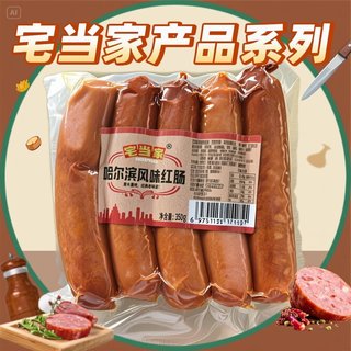 哈尔滨风味红肠即食香肠家用凉菜下酒菜烤肠熟食烟熏腊肠
