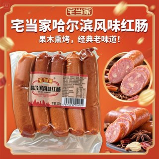 哈尔滨风味红肠即食香肠家用凉菜下酒菜烤肠熟食烟熏腊肠