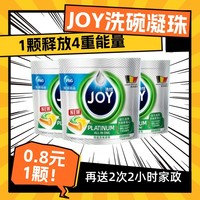 值友专享：JOY 铂金系列 洗碗机专用凝珠 【单包装】24颗*4袋 送2个2小时家政