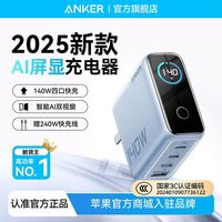 百亿补贴：安克 140W充电器