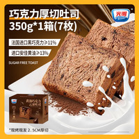 光明 黄油厚切巧克力吐司整箱   无添加蔗糖   21 天短保营养健康  独立包装   方便美味 350g*1箱