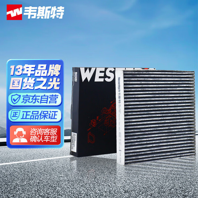 韦斯特 活性炭空调滤清器 MK4030 雅阁/奥德赛/思域/CRV