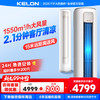 科龙 3匹立柜式冷暖变频空调KFR-72LW/QS1Max-X1
