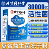 同仁堂 北京同仁堂复合益生菌 成人肠脾胃虚弱肠道便秘 儿童老年冻干粉守护家人肠胃 5盒装共150袋