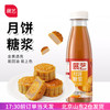 展艺 月饼糖浆500g转化做广式月饼专用食用枧水转换糯米船烘焙材料 月饼糖浆 500g*1瓶
