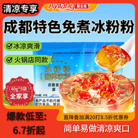 阿依郎 冰粉粉40g*5袋（白凉粉水果布丁儿童果冻粉烘焙原料四川特产）