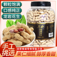 怡江黄金耳 龙岩花生 1280g/罐