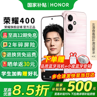 荣耀 HONOR 400手机 16GB+512GB 流沙粉 第四代骁龙7