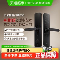 小米 Xiaomi 智能门锁E30C级锁芯指纹锁电子锁家用门锁密码锁