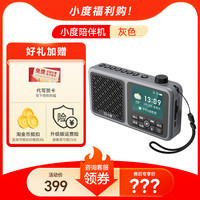 小度 收音机老年陪伴机随身听音箱唱戏机多功能播放器插卡老人听戏