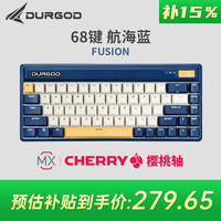 杜伽 FUSION 68键 多模机械键盘