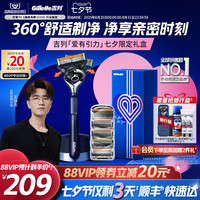 Gillette 吉列 【七夕礼物】吉列引力盒锋隐致顺剃须刀男士手动刮胡刀非电动礼盒