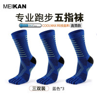 美看 马拉松跑步五指袜户外徒步男女纯棉袜透气越野跑五指袜防滑运动袜 3双蓝色-中高筒（Coolmax面料） 女款均码(35-38码)