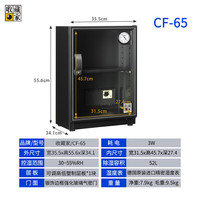 收藏家电子防潮箱cf-65相机镜头无人机单反摄影器材邮票茶叶除湿干燥箱 配一块层板